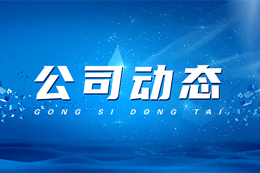 國(guó)旺儀器2023年開工大吉！