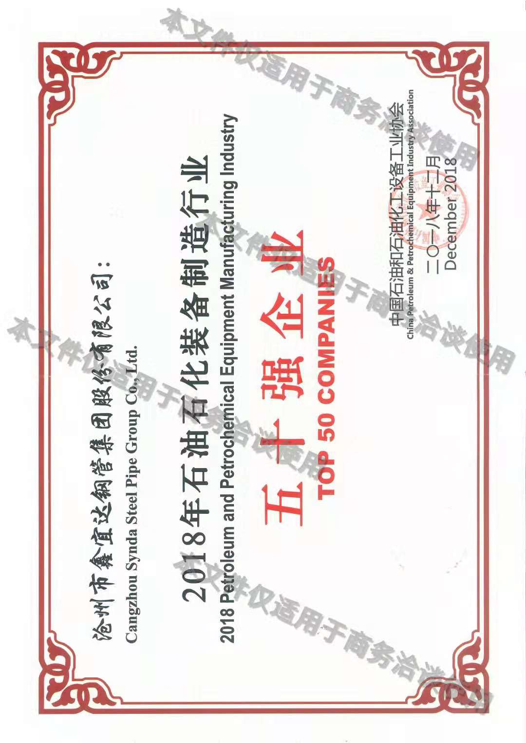 五十強企業